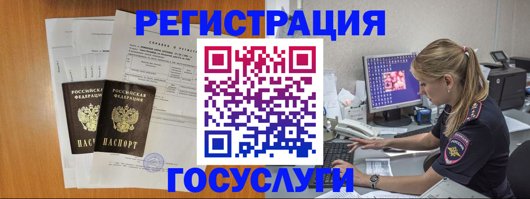 временная прописка в Нерюнгри