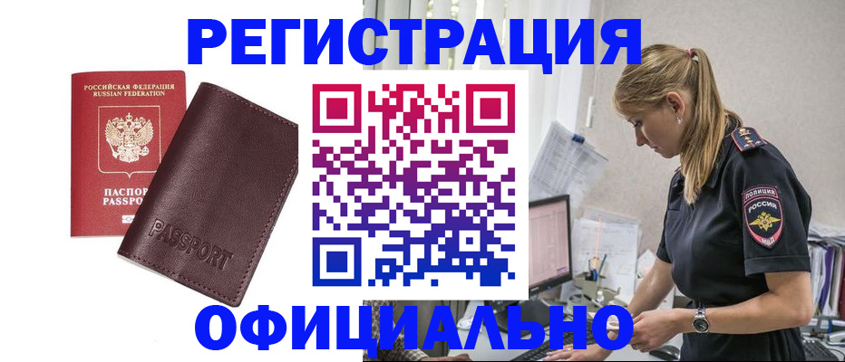 временная регистрация 2025 в Нерюнгри