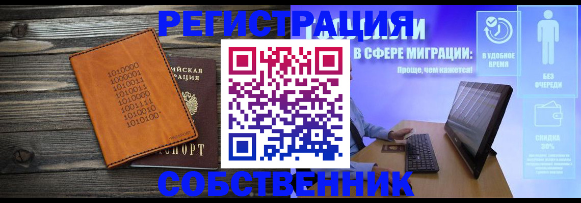 временная регистрация купить в Нерюнгри